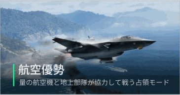 bnr_air_superiority.gif bnr_air_superiority.gif